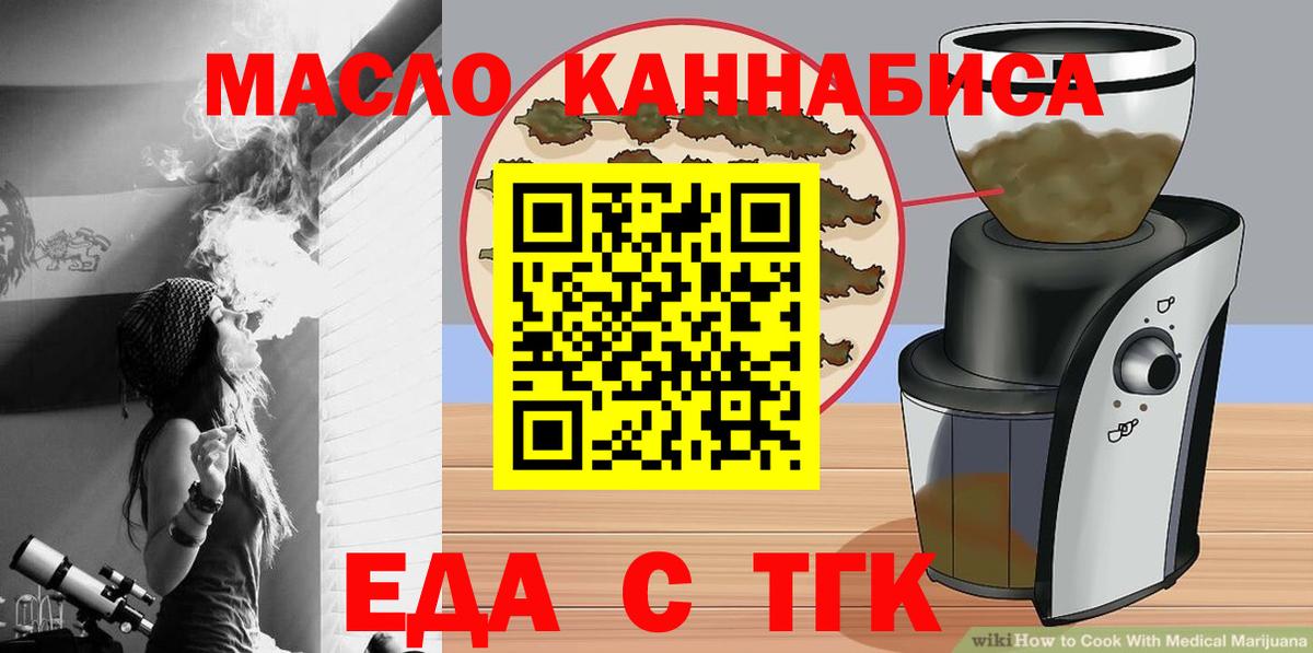 Еда ТГК конопля  Вход с VPN  Невинномысск 
