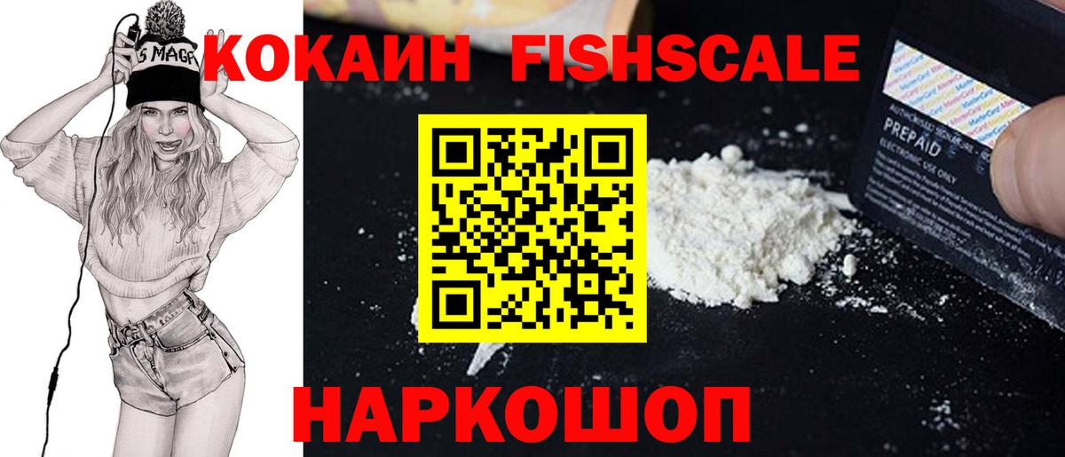 КОКАИН Перу  Кокаин FishScale  Невинномысск 