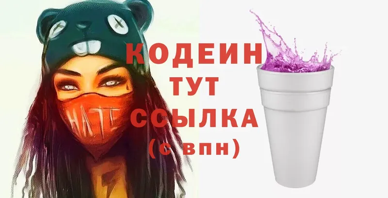 Codein Purple Drank Невинномысск