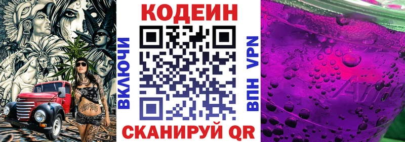 Codein Purple Drank  наркотики  Невинномысск 