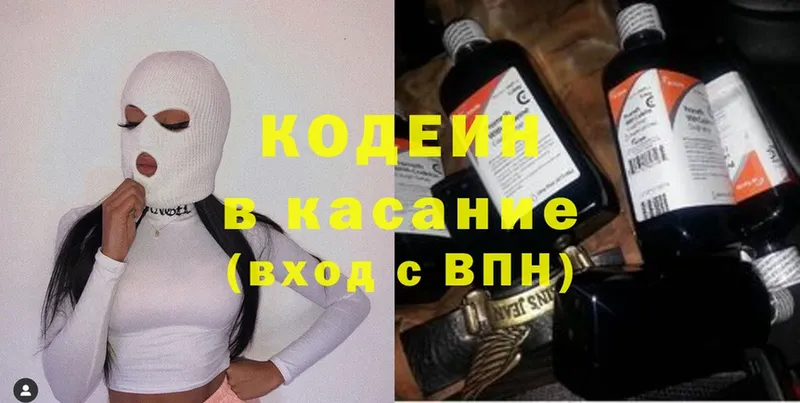 Кодеин Purple Drank  Невинномысск 