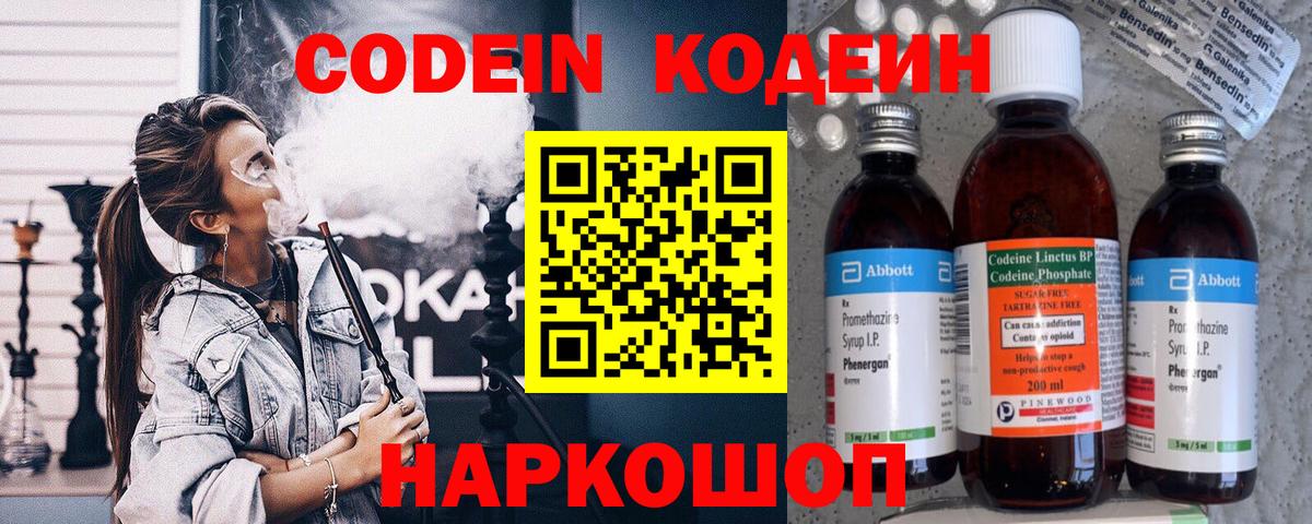 Кодеиновый сироп Lean Purple Drank  Невинномысск  Кодеин Purple Drank 