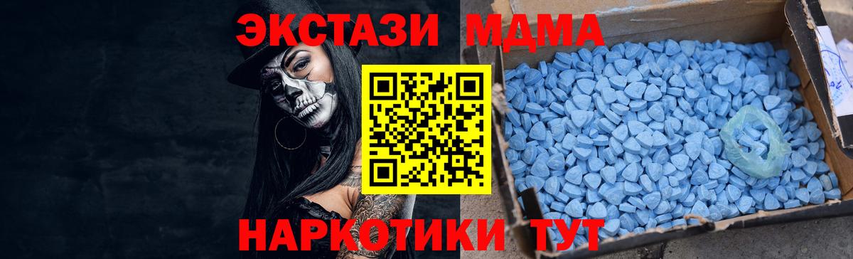 Экстази MDMA Невинномысск