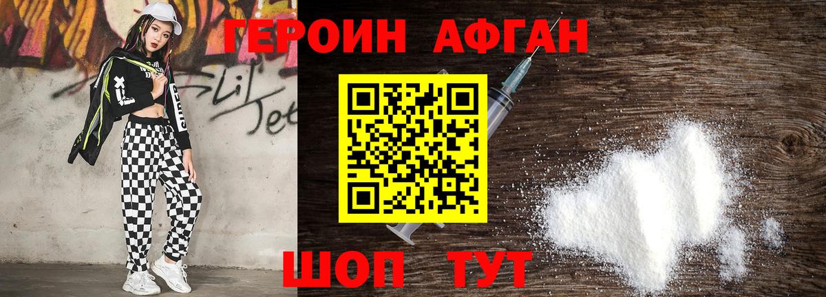 ГЕРОИН афганец  Вход с VPN  Невинномысск 