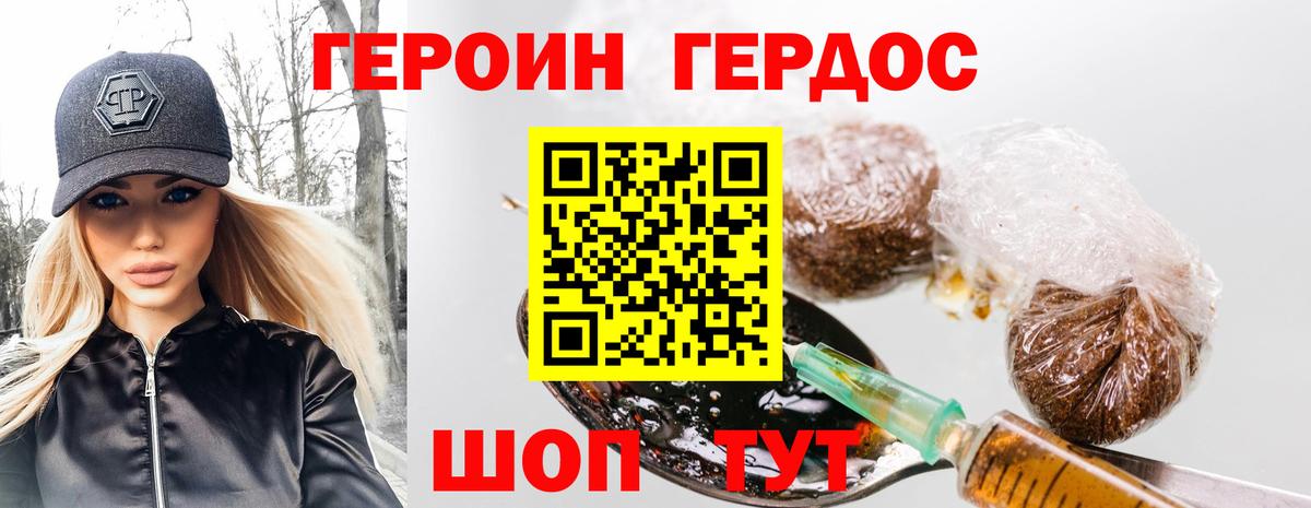 ГЕРОИН белый Невинномысск
