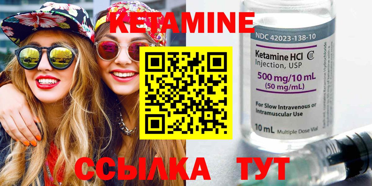 Кетамин ketamine Невинномысск