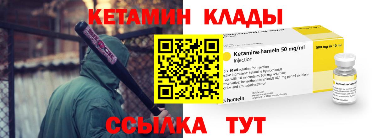 КЕТАМИН VHQ Невинномысск