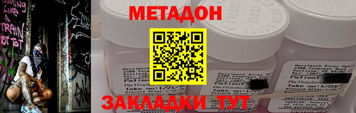 МЕТАДОН methadone  Вход с VPN  Невинномысск 