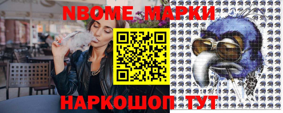 Марки N-bome 1500мкг  Марки N-bome 1500мкг  Вход с VPN  Невинномысск 